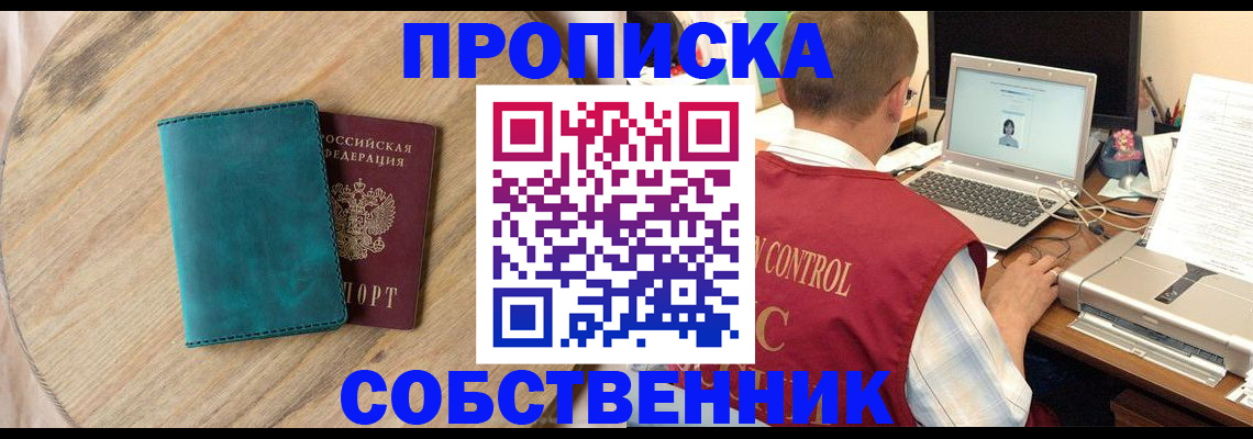 временная регистрация купить в Светлогорске